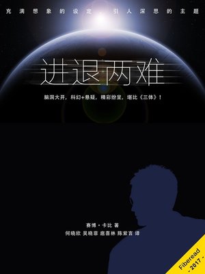 cover image of 进退两难 (DOUBLE BIND)
